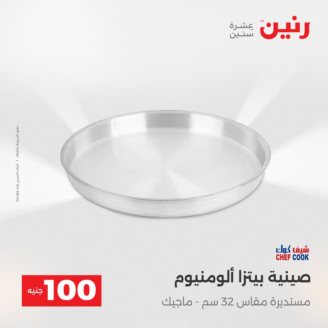 raneen offers from 23dec to 24dec 2025 عروض رنين من 23 ديسمبر حتى 24 ديسمبر 2025 صفحة رقم 68